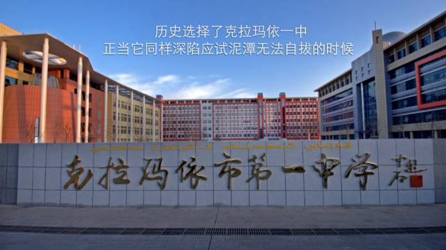 深度解析（上篇）｜为什么到过北京十一学校的都说学不了，而克拉玛依一中却嫁接成功？告诉你五大关键成功因素！99%的人都不知道！