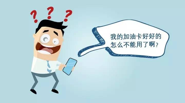 加油卡变成灰卡,加油卡怎么会成为灰卡呢