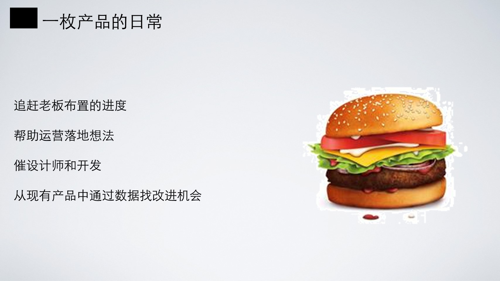 淘宝高级产品专家魏萌：基于价值洞见的产品创新