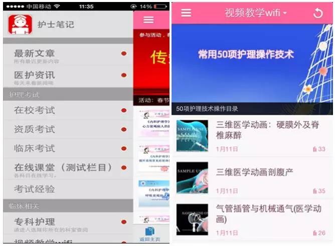 15款为美丽护士量身打造的国内外移动APP