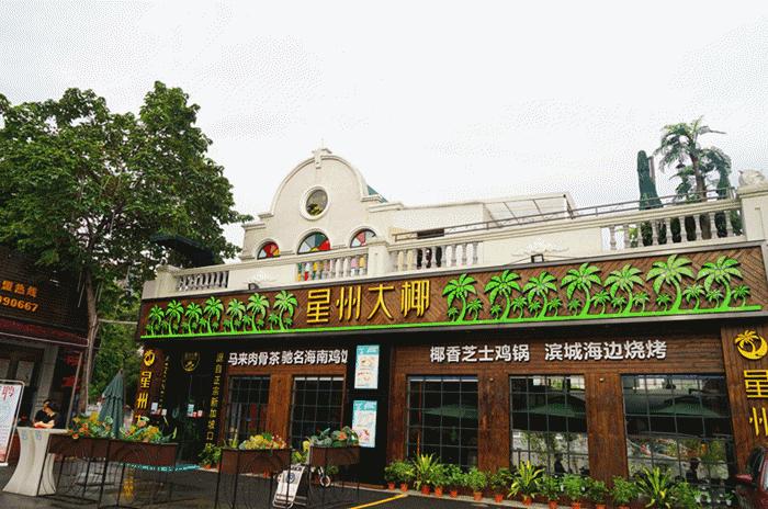 吃个饭感觉去了新加坡，在佛山我只服星州大椰！