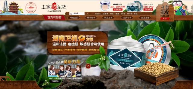 品牌案例爱互动携土家硒泥坊共谱中华美肤新传奇