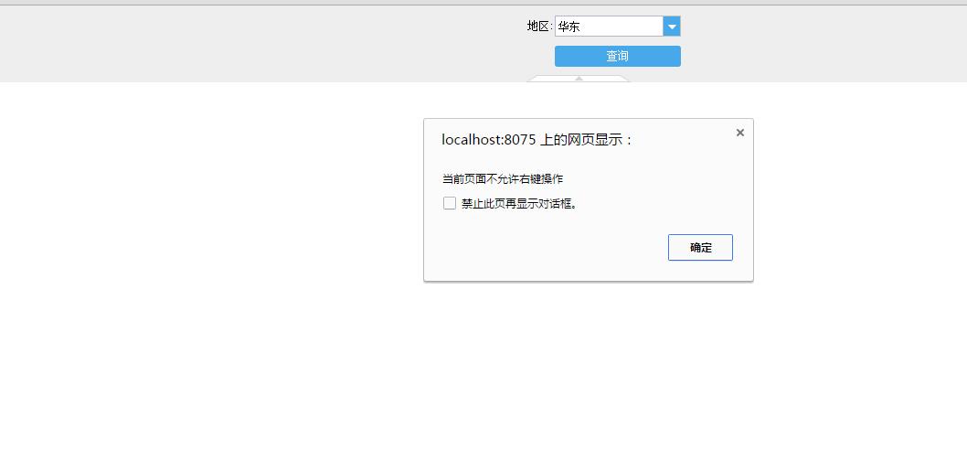 教你禁用右键，也教你如何破解