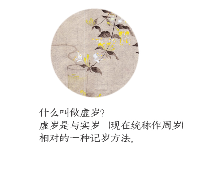 为什么有虚岁,为什么有虚岁实岁