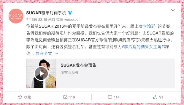 sugar李治廷代言手机 (李治廷代言sugar手机)
