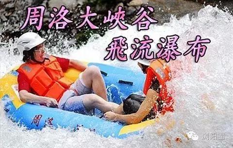 浏阳漂流排名第一位是哪里,浏阳大围山漂流适合多大小孩