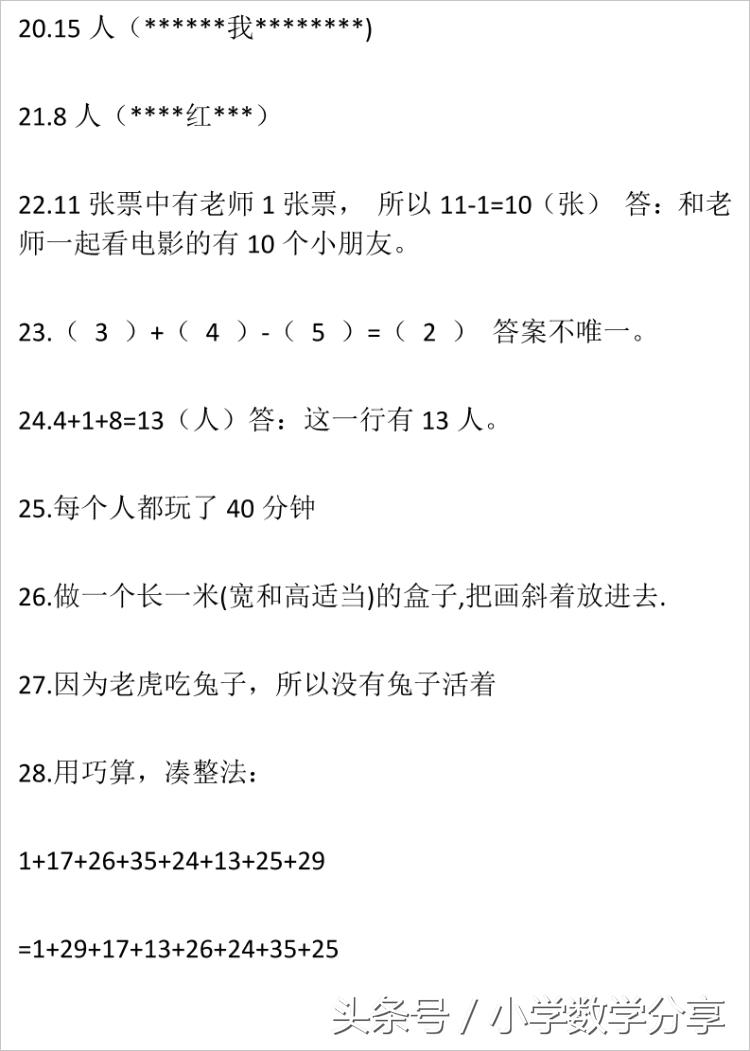一年级奥数题100道及答案,数学题讲解小学一年级奥数题
