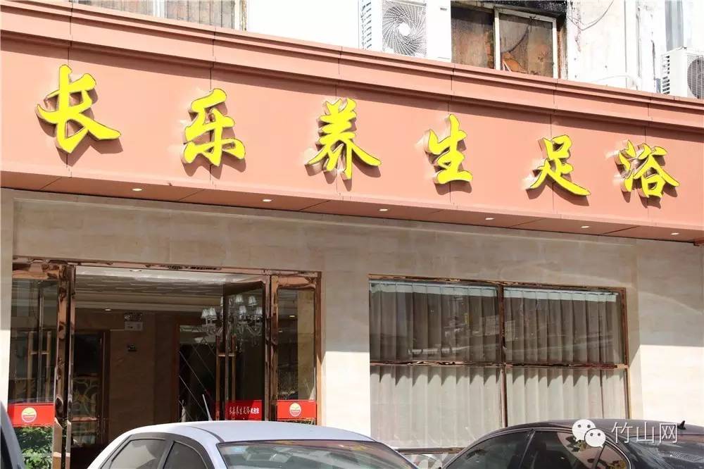 快讯赤裸裸的诱惑!竹山这家足浴城内部曝光!