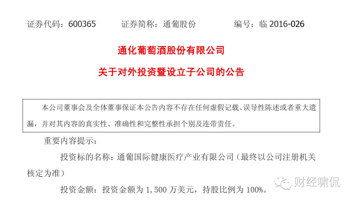 神跨界！啤酒花参设15亿规模并购基金方向竟然是医药