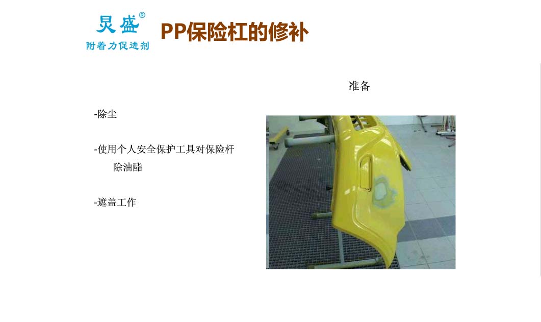 汽车塑料件喷涂流程,汽车塑料件修复教程
