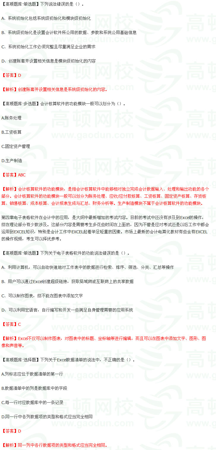 会计实务考前技巧图解,会计基础实战培训