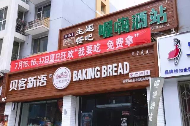 在包头能有一家纯天然酵母软欧店，想想都是一种幸福。