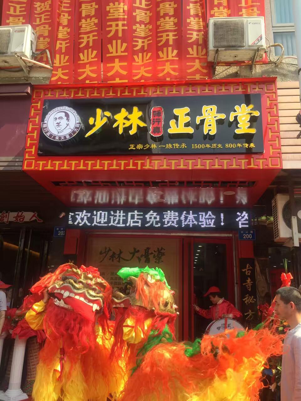 企石镇少林正骨堂,少林正骨堂靠谱吗