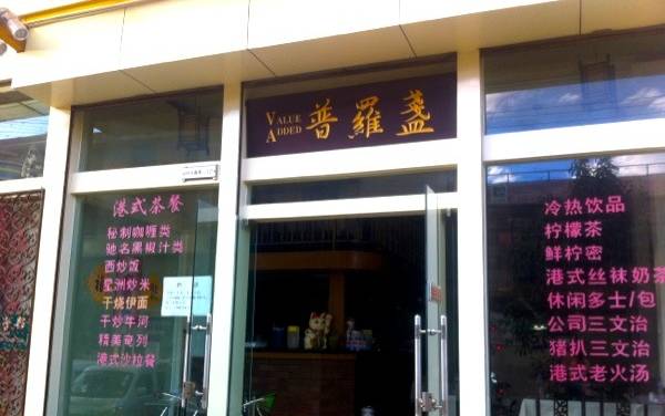 昆明的正宗广东肠粉,昆明肠粉最有名气的小吃