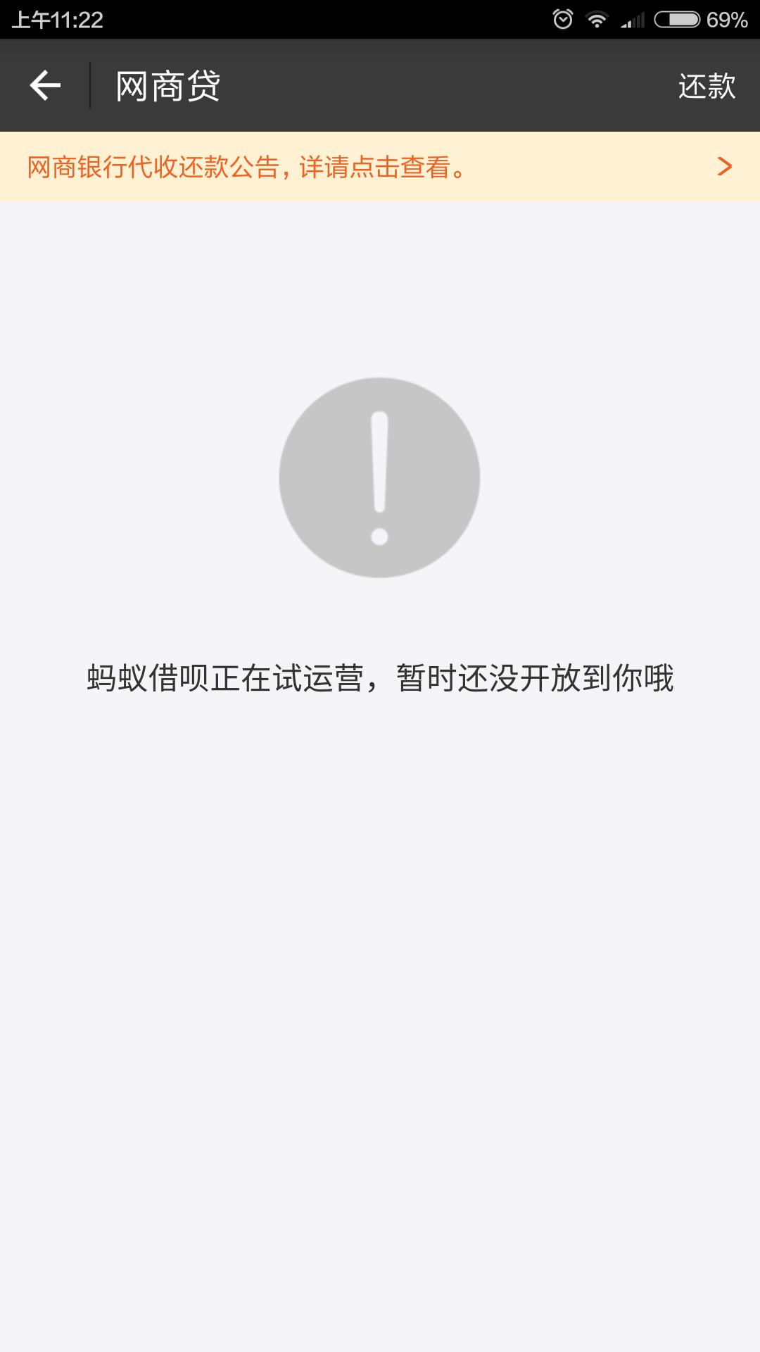 蚂蚁借呗为啥换成网商贷了,蚂蚁借呗有额度怎样开通网商贷