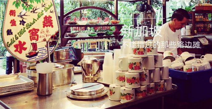新加坡深夜美食街边小吃,新加坡米其林推荐小吃