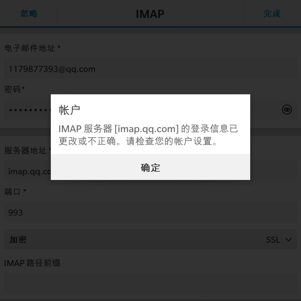 qq邮箱无法在iphone邮箱上登录,qq邮箱在第三方移动端怎么登录