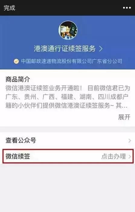 港澳通行证自助签注操作步骤,24小时自助办证区港澳签注