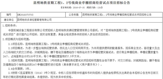 昆明地铁大屏租赁多少钱一天,昆明西山区地铁口招租