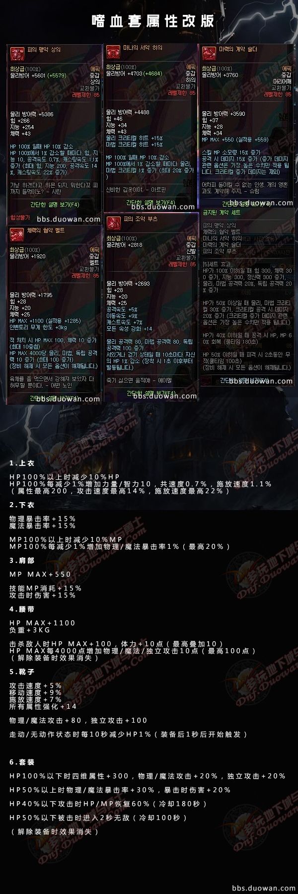 韩服dnf史诗装备材料转换,dnf韩服史诗套