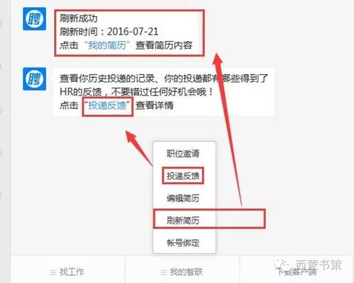智联招聘app有几种,招聘网站和app哪个靠谱