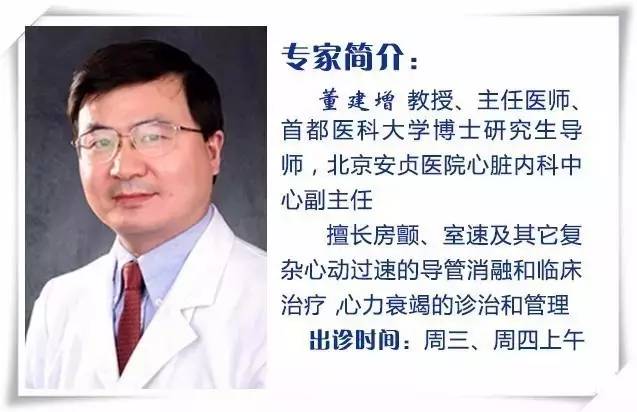 安贞医院治疗老年人房颤,安贞治疗房颤哪个医生最好