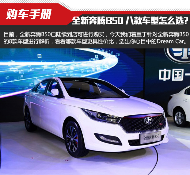 一汽奔腾b50车型,奔腾b50全车改造翻新