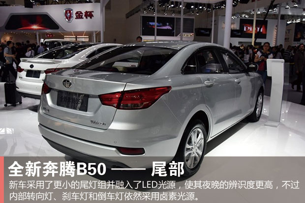 一汽奔腾b50车型,奔腾b50全车改造翻新