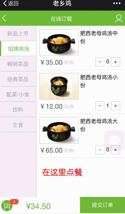 今天用微信订餐老乡鸡外卖，分分钟成为同事们心中的小公举