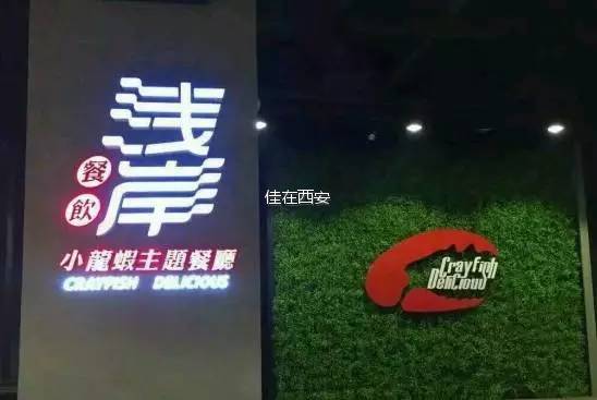 西安哪家小龙虾好吃,西安小龙虾好吃排行