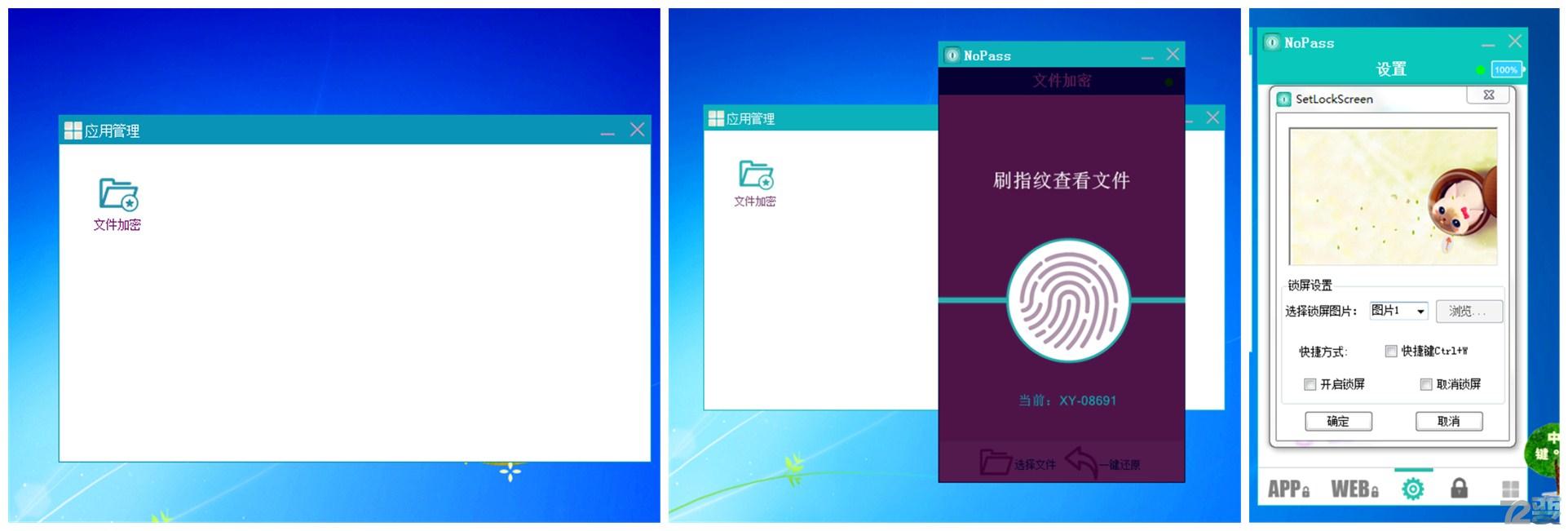 安全为了更安全NOPASS指纹密码器