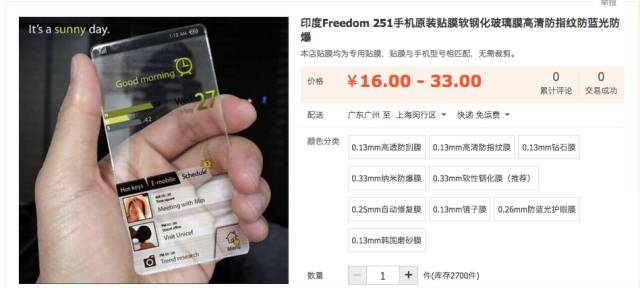 售价24元智能手机下周交付，代购竟已暴炒10倍！|直通公司