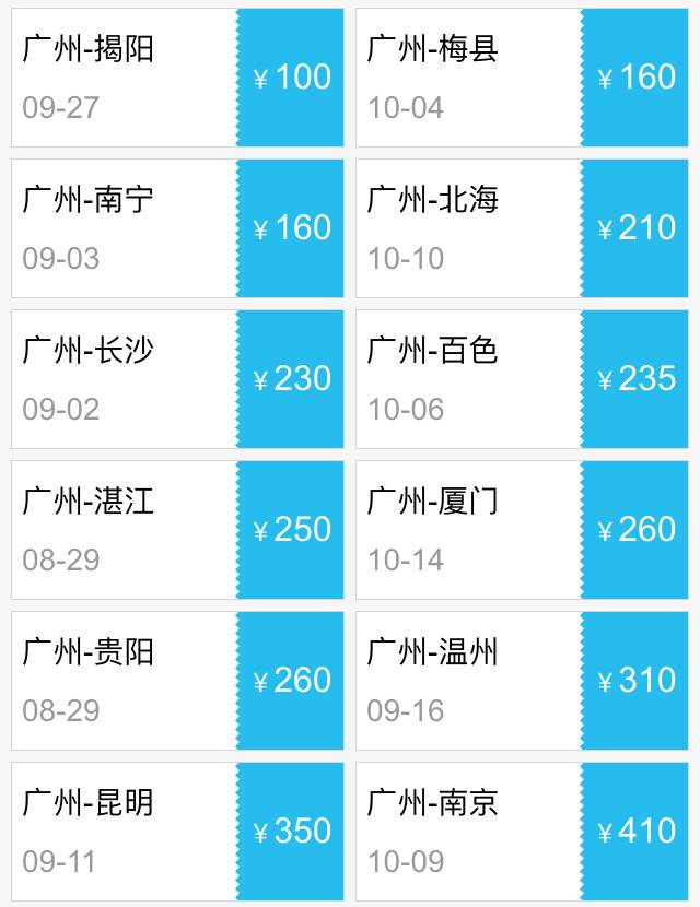 日本特价机票,日本飞沈阳特价机票