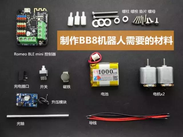 怎么做一个bb机,自制bb8机器人