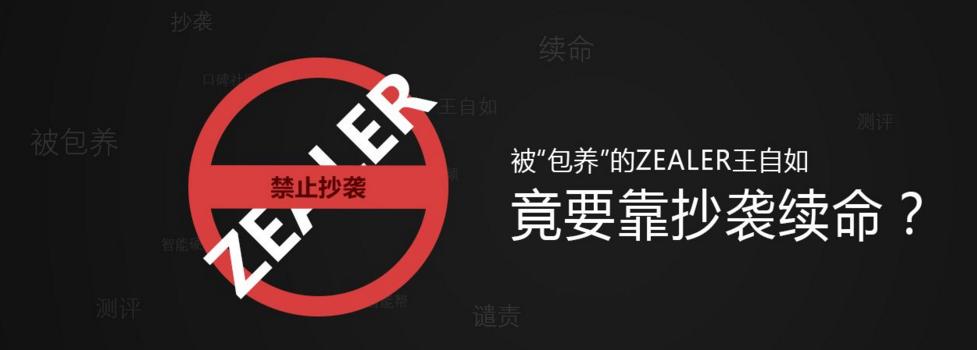 王自如zealer电视测评,王自如zealer评测手机防水