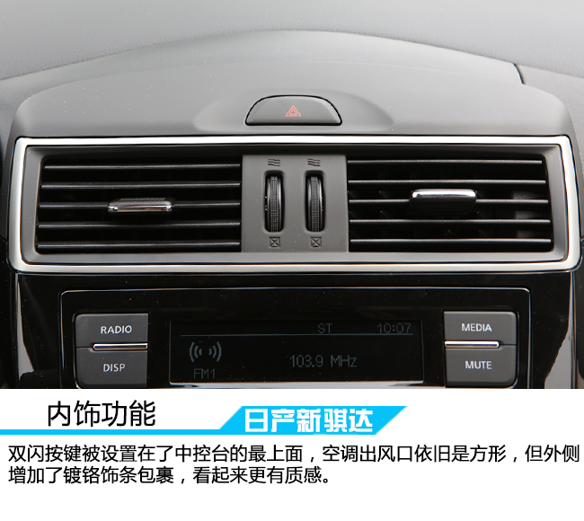 以崭新的面貌示人,日产新骐达智行版沉浸式体验