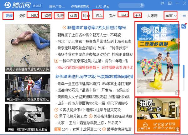 教育机构及婚纱摄影如何实现在腾讯QQ新闻迷你版上面投放广告