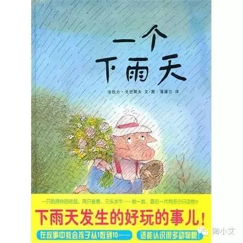 下雨天最适合带孩子做什么?坐在窗前看雨听故事(下雨主题绘本)