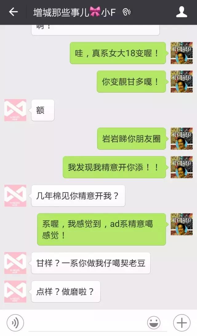 增城两个老同学的聊天记录曝光！这话题，实在是看不下去了！