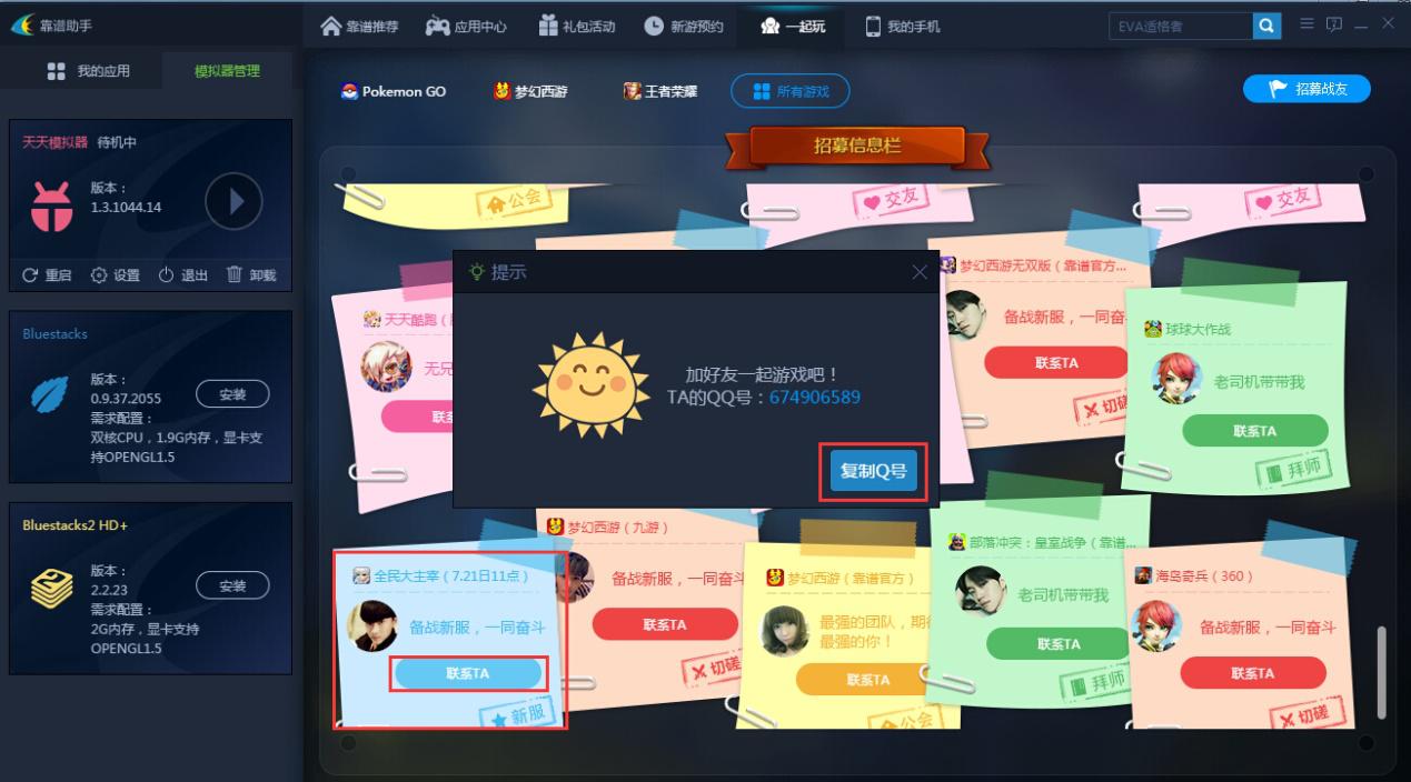 靠谱助手怎么多开游戏,靠谱助手启动官方正式版