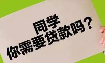 高校学生陷校园贷,学校校园贷真实事件