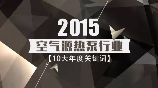 空气源热泵行业政策整理,2023空气源热泵品牌市场占有率