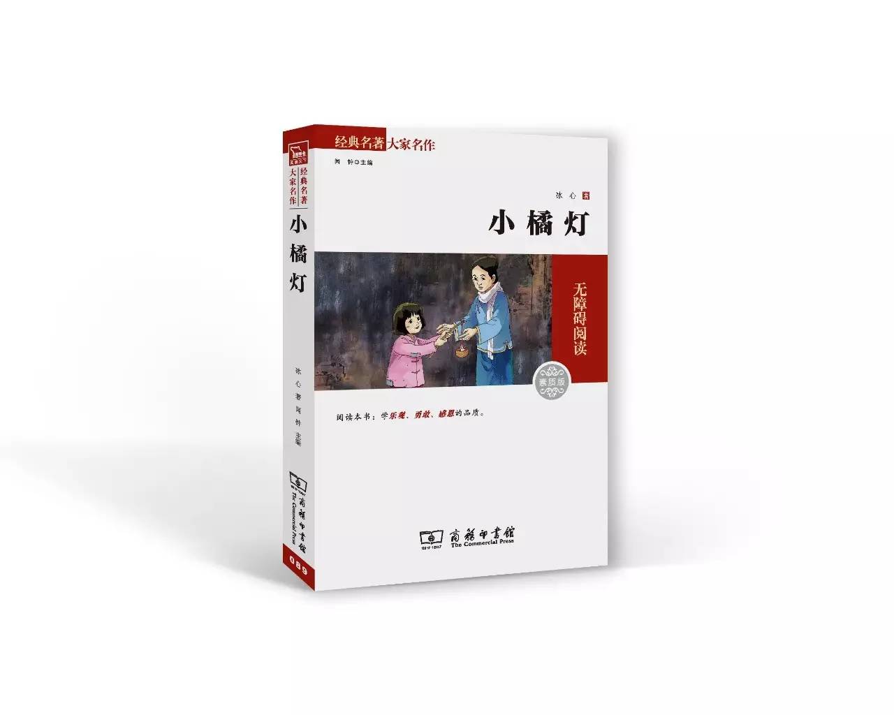 小桔灯儿童经典名著,名著摘抄加赏析小桔灯