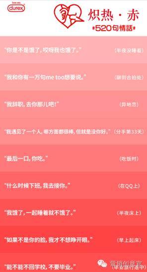 杜蕾斯超燃剪辑,杜蕾斯著名的营销事件