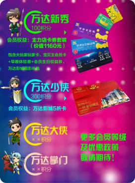 万达会员官方,万达广场会员卡