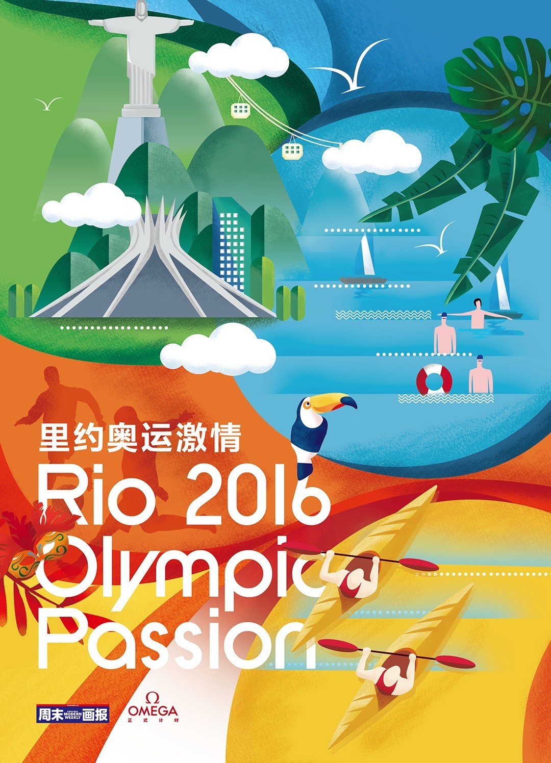 你与里约奥运会的距离，就只差这本特刊