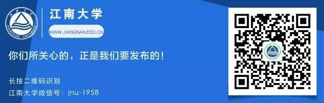 2016江南大学新生攻略|生活居住篇