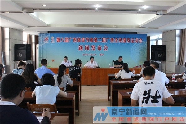 广西运动节,广西体育节