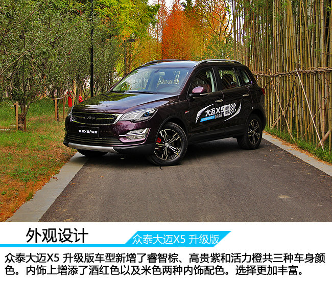 众泰大迈x5试驾视频,新款众泰大迈x5视频