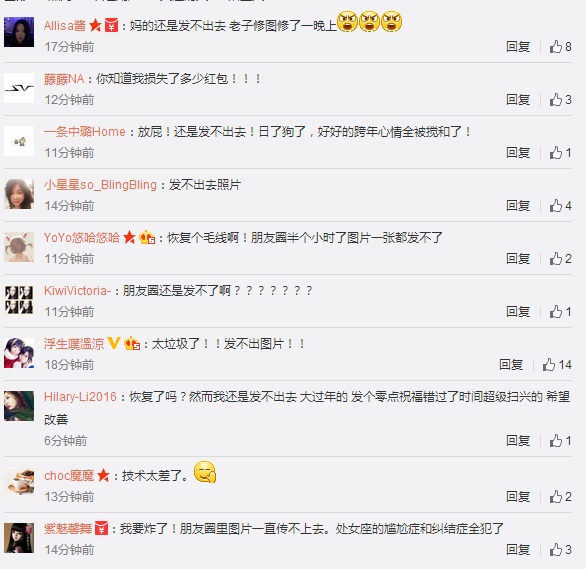 微信再出故障事件让网友发飙：你知道我损失了多少红包吗？